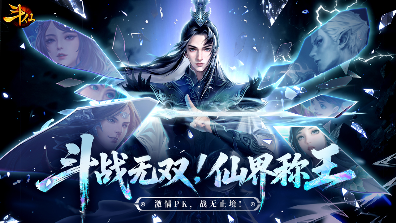 斗仙